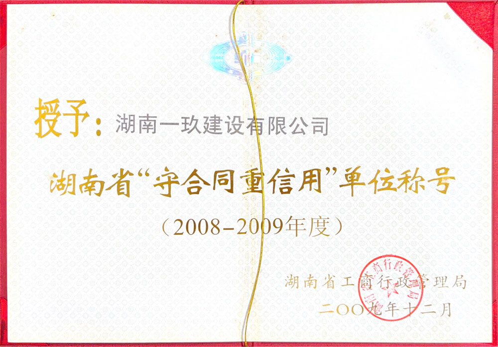 2008-2009��Ⱥ���ʡ���غ�ͬ�����á���λ�Q̖(h��o)
